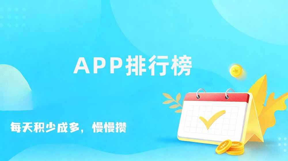 新手赚钱软件